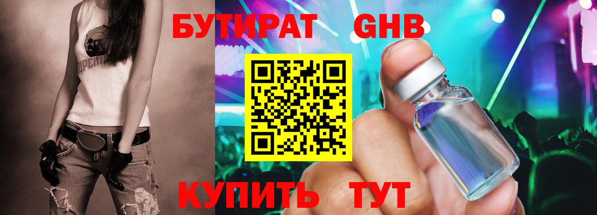 БУТИРАТ  БУТИРАТ 1.4BDO  Вход с VPN  Рославль 