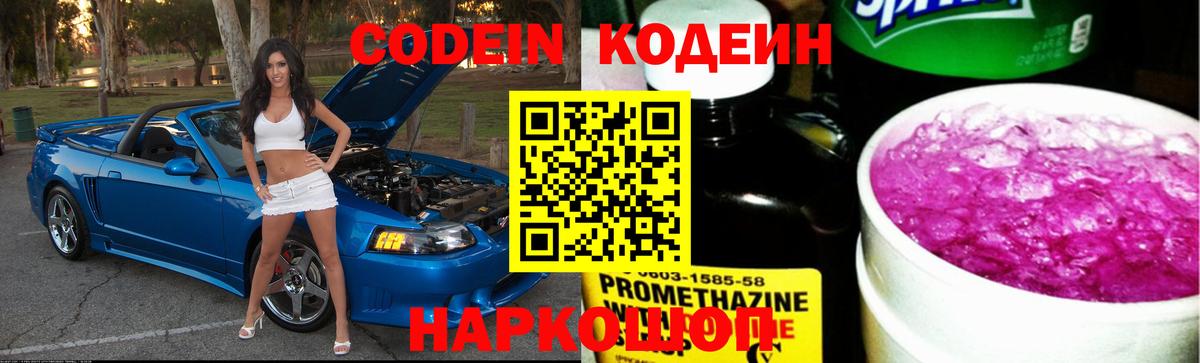 Кодеиновый сироп Lean Purple Drank Рославль