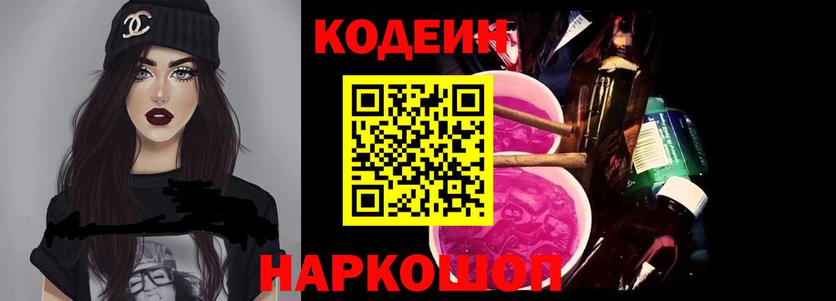 Рославль  Кодеин напиток Lean (лин)  Вход с VPN 