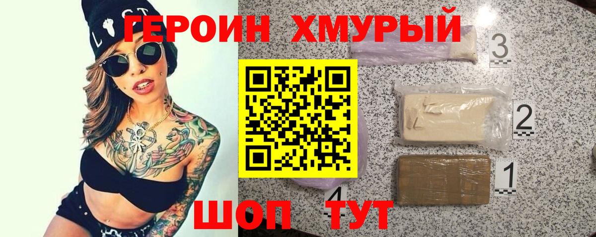 Героин герыч  Вход с VPN  Рославль 