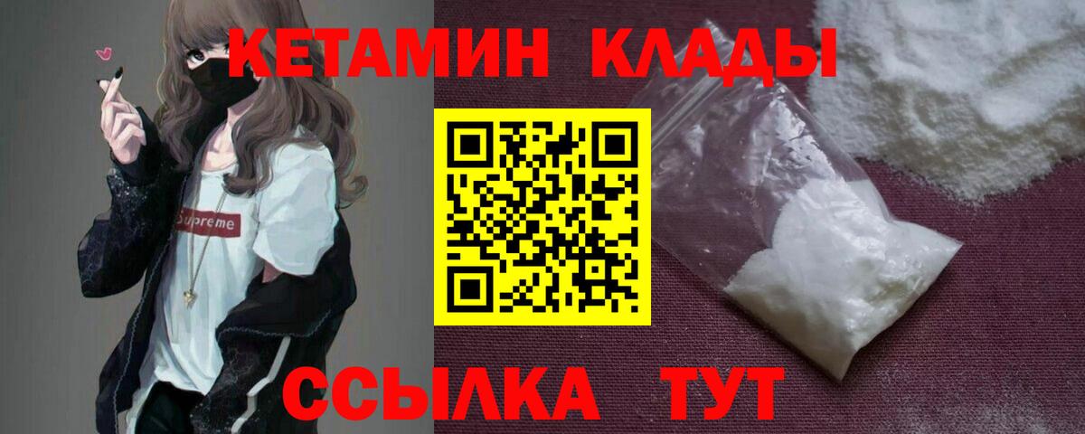 Рославль  Кетамин VHQ  Вход с VPN 