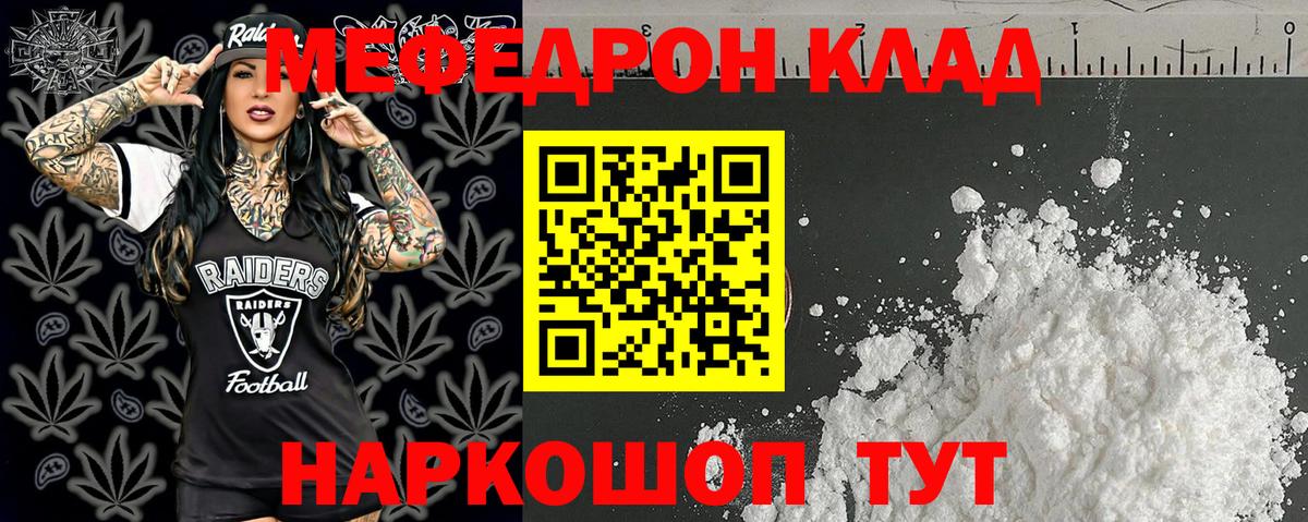 МЕФ  МЕФ мука  Вход с VPN  Рославль 